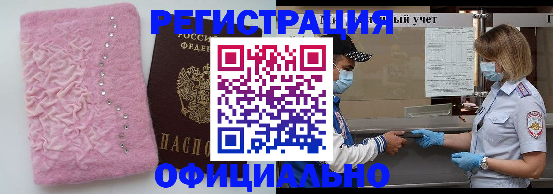 временная регистрация для школы в Железногорске