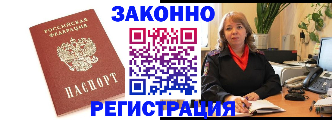 прописка 2025 в Железногорске