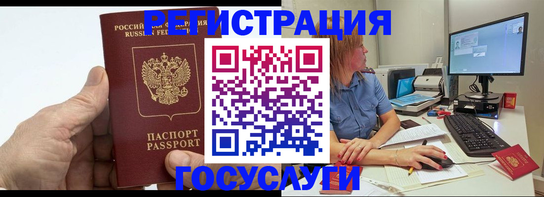 прописка для работы в Железногорске