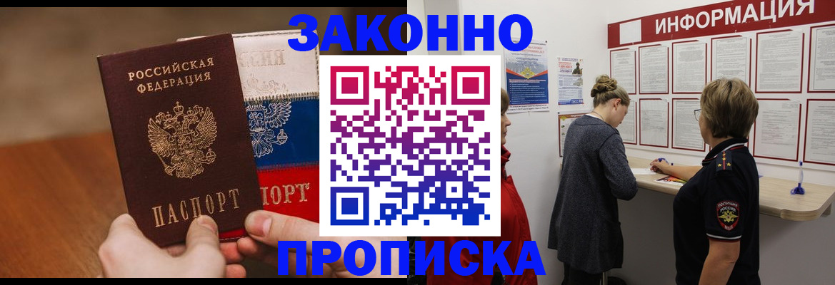 временная регистрация недорого в Железногорске