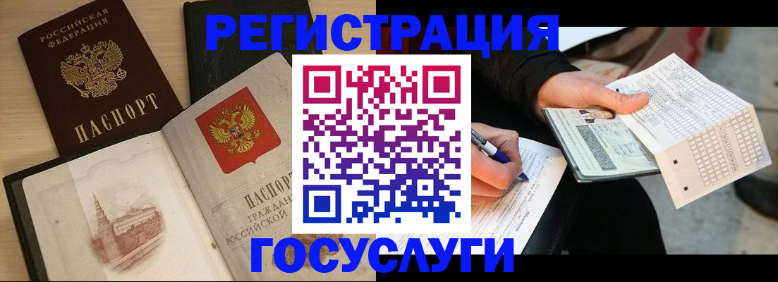 прописка ребенка в Железногорске