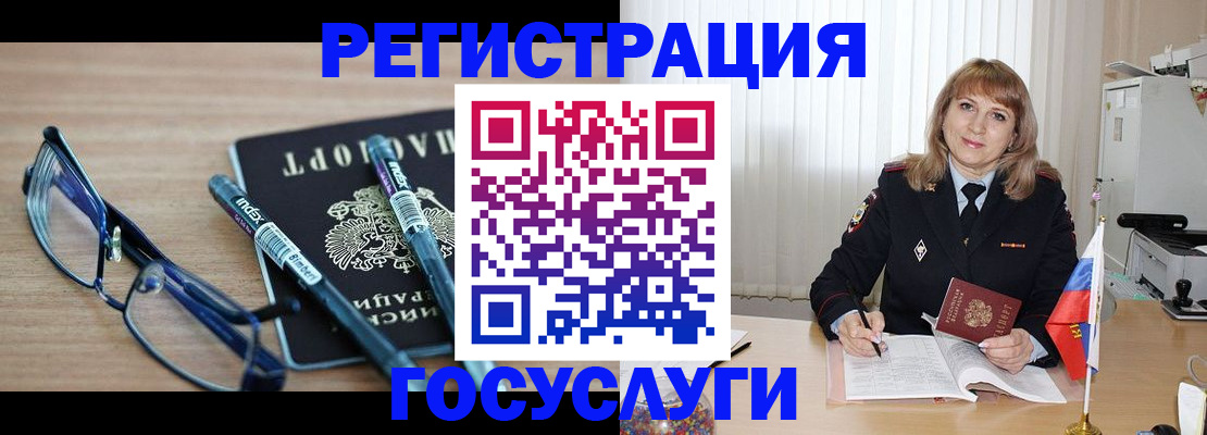 прописка штамп в Железногорске