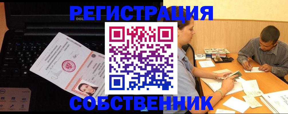 прописка иностранных граждан в Железногорске