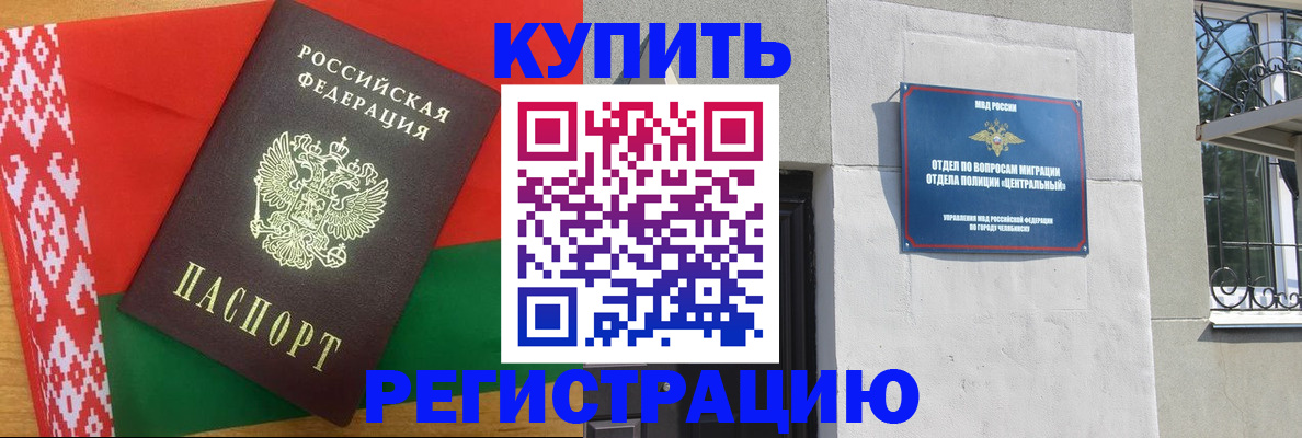 временная прописка в Железногорске