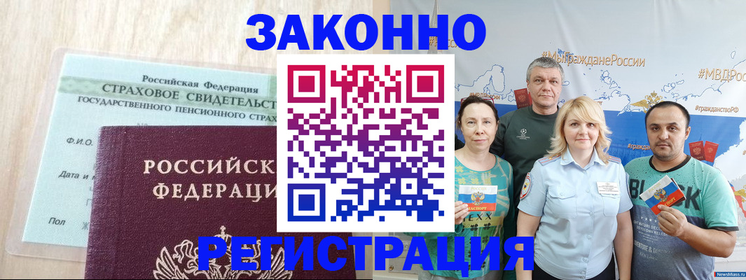 временная регистрация для всех в Железногорске