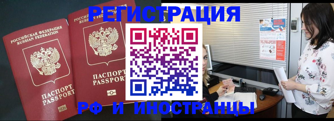 прописка в квартире в Железногорске