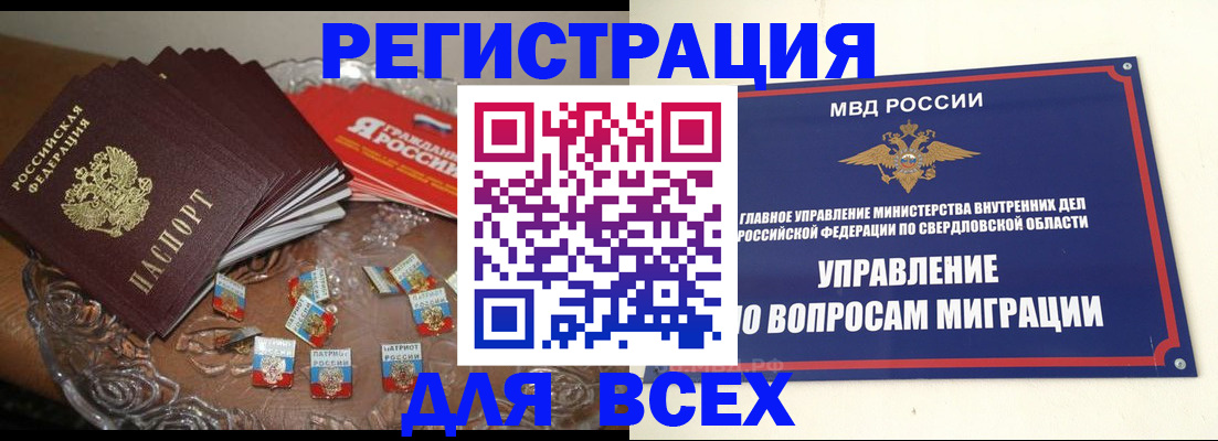 временная регистрация для всех в Железногорске