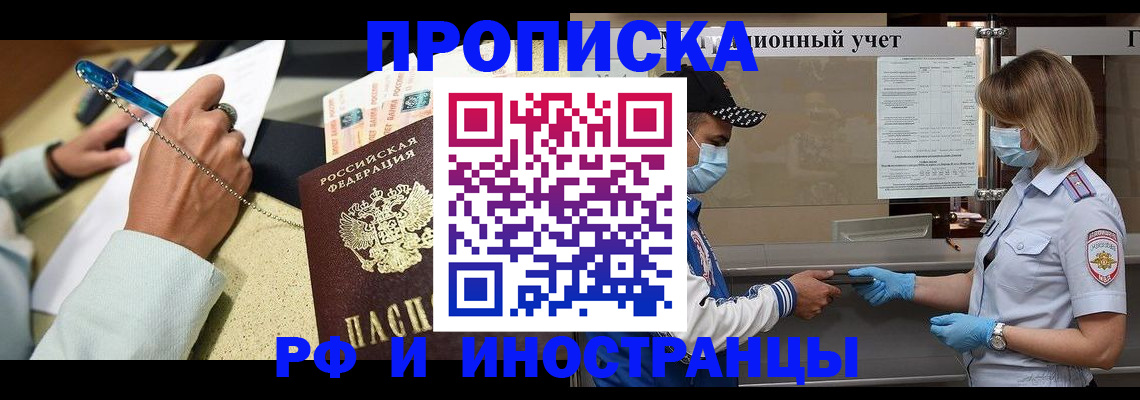 прописка законно в Железногорске